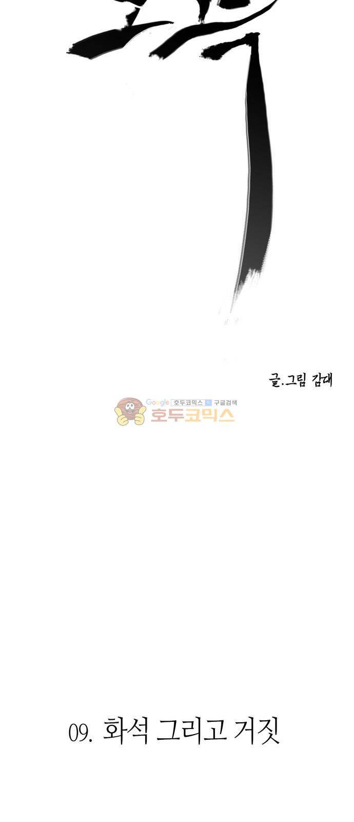 호곡 9화 7