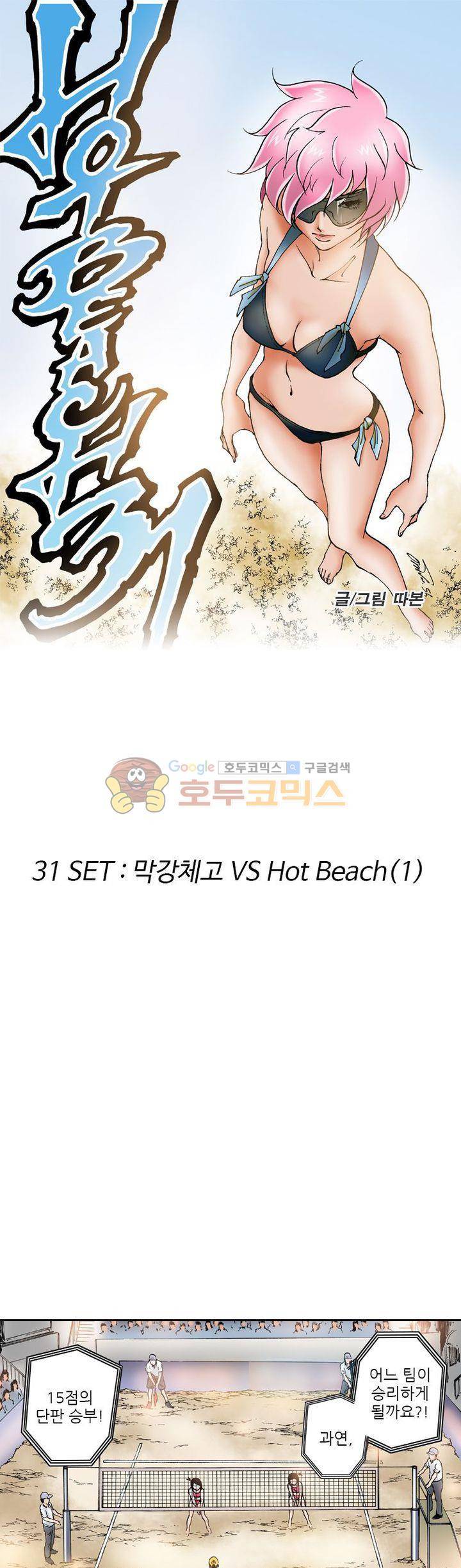 핫비치 31화 1