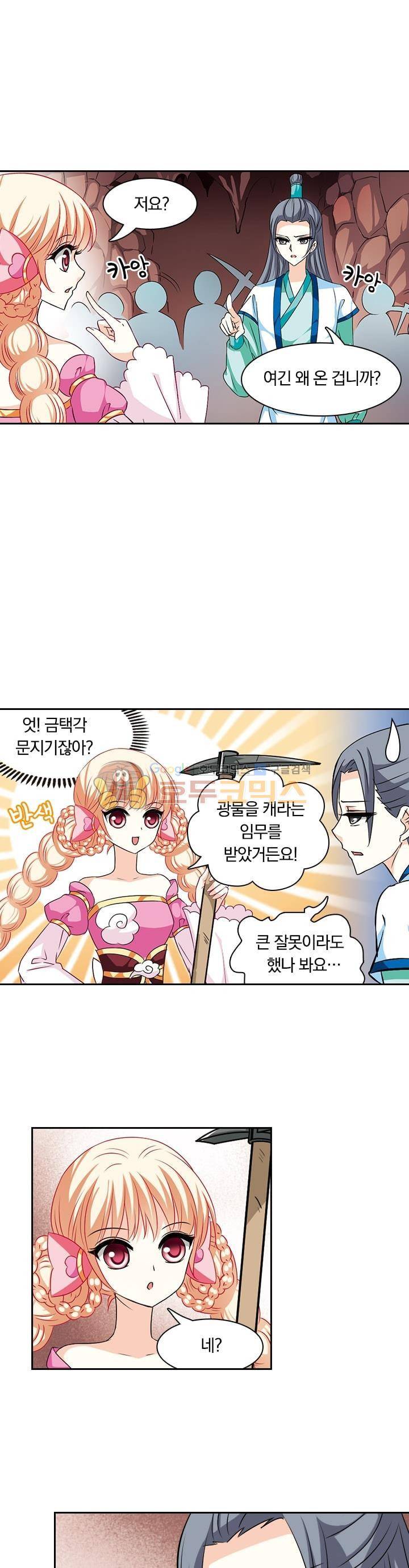 눈 떠보니 레벨1 12화 1