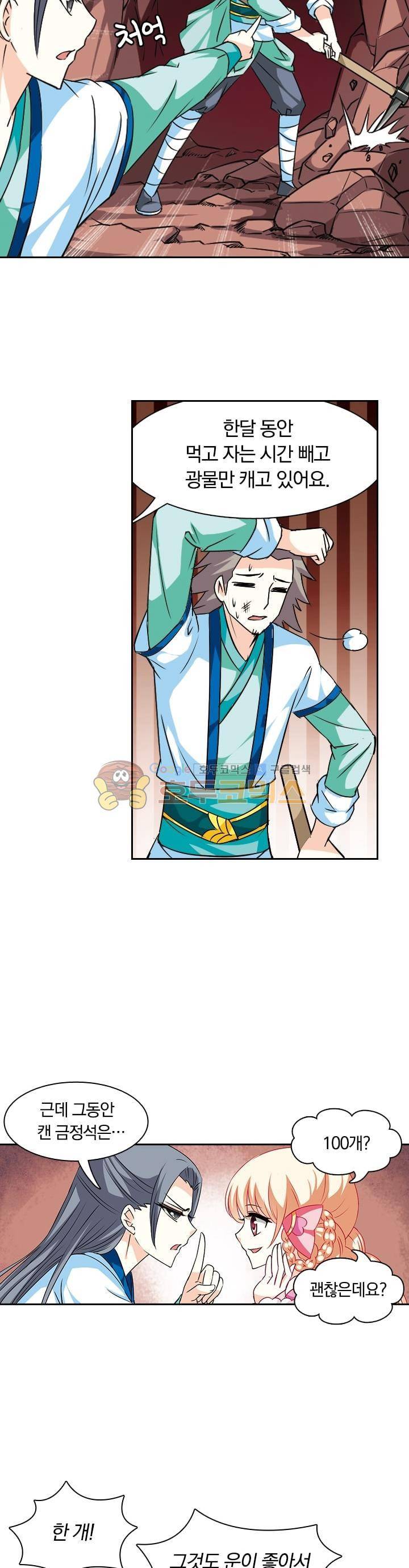 눈 떠보니 레벨1 12화 4