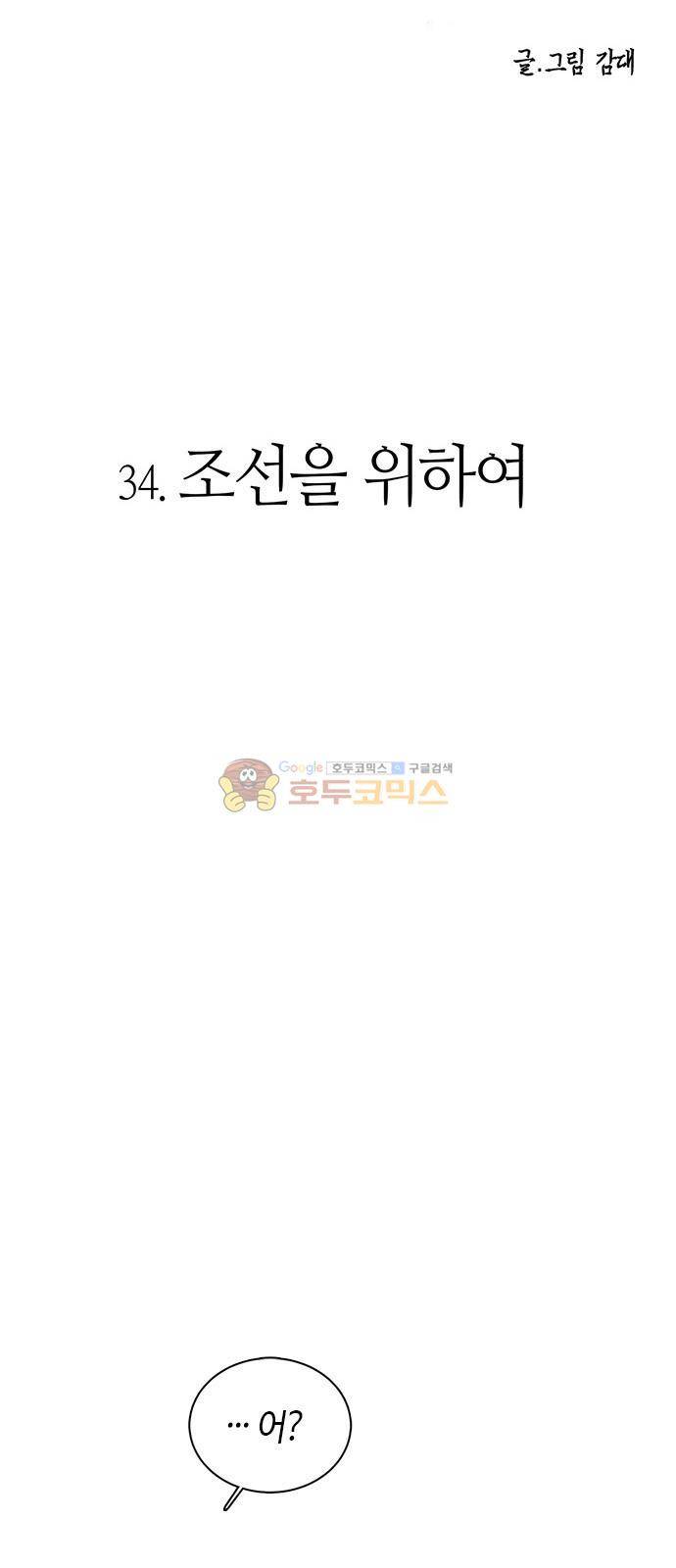 호곡 34화 2