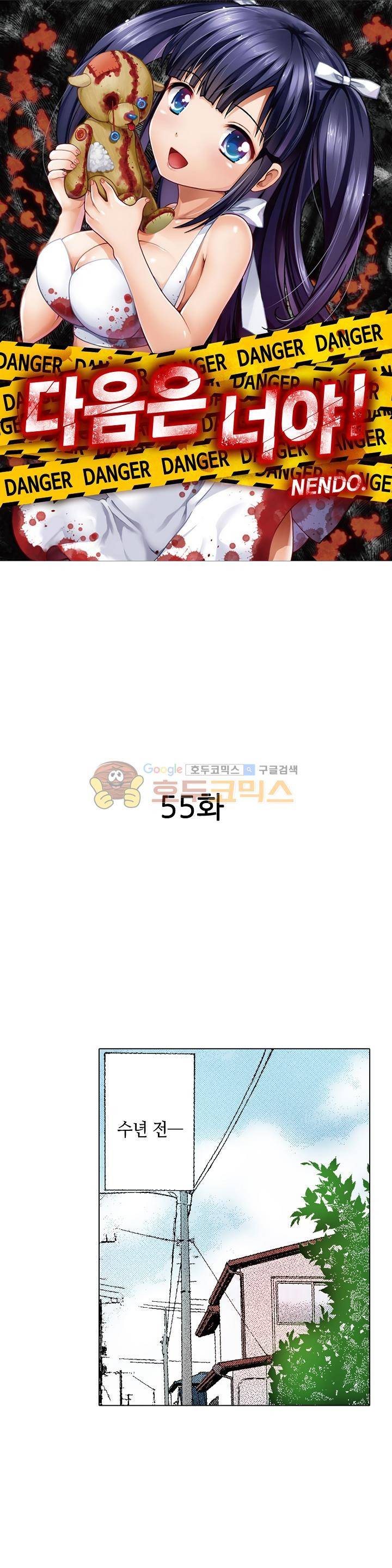 다음은 너야! 55화 1