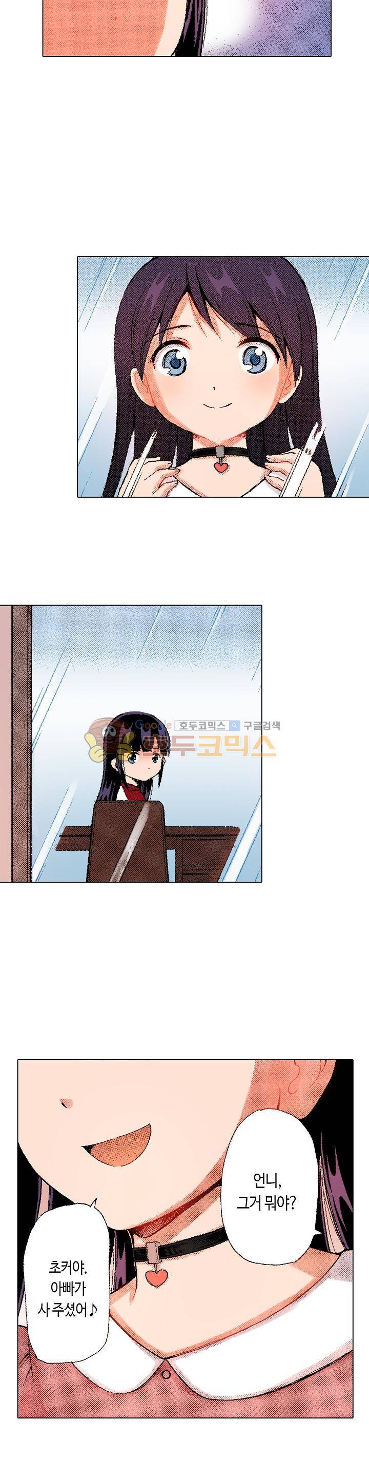 다음은 너야! 55화 3