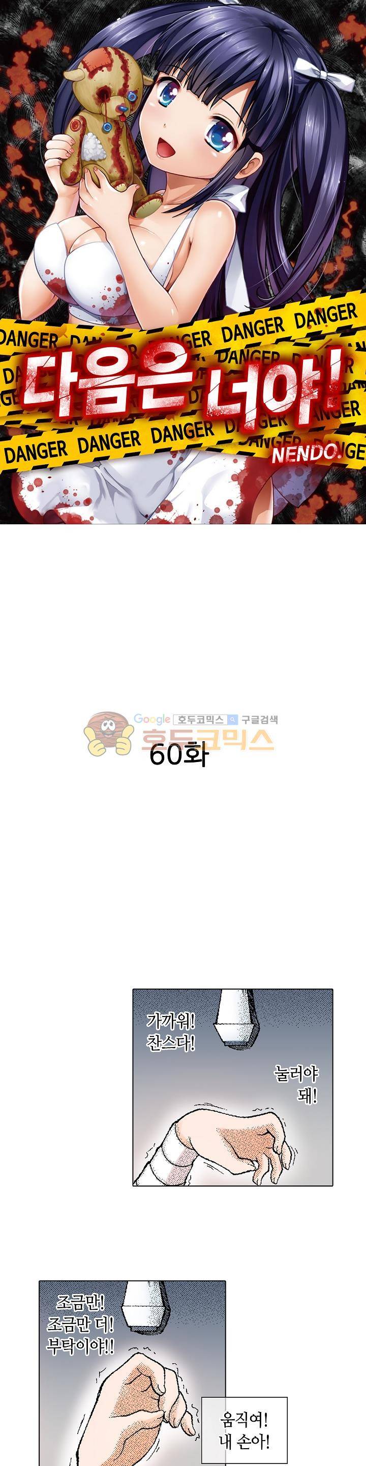 다음은 너야! 60화 1