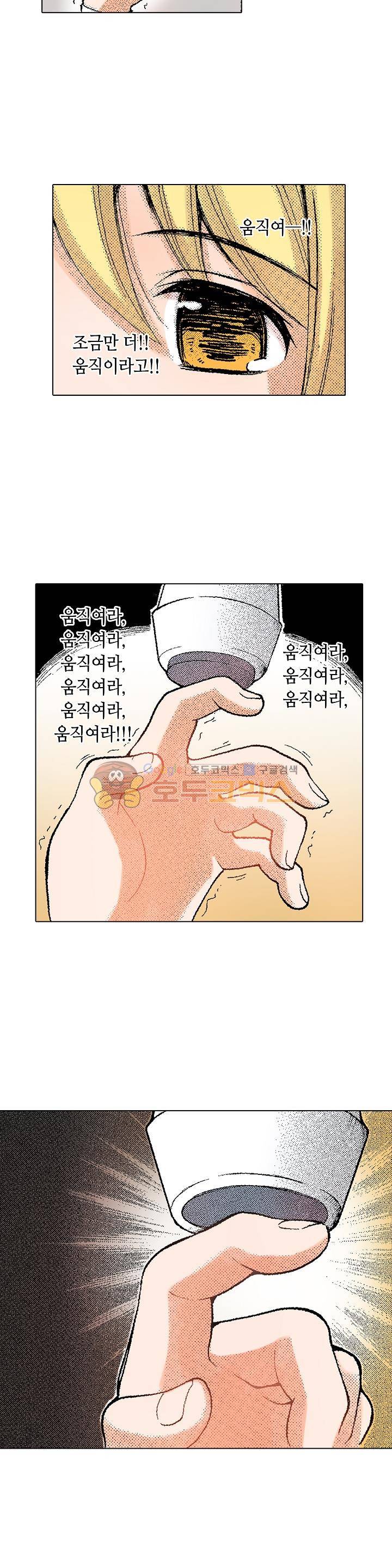 다음은 너야! 60화 2