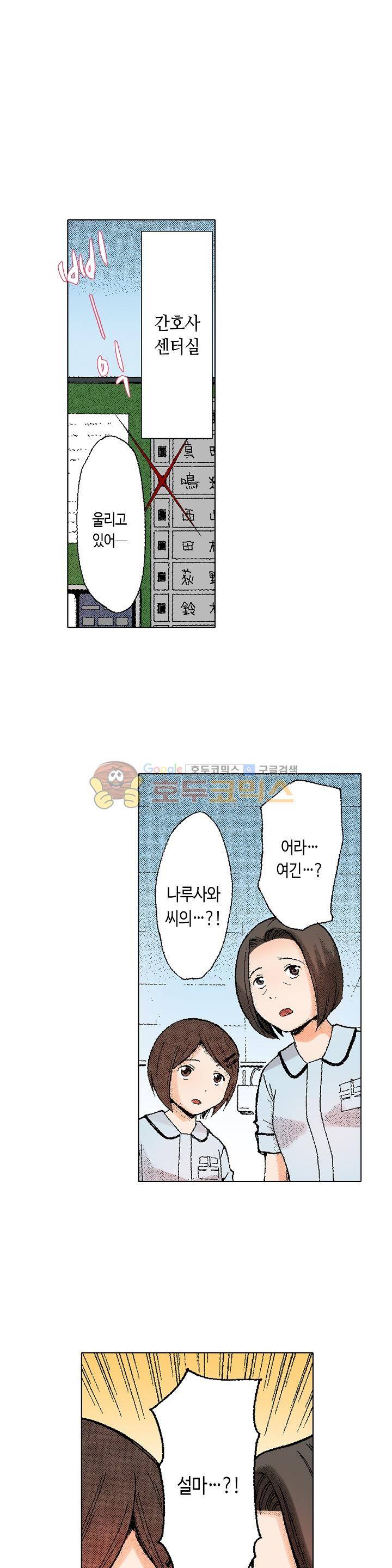 다음은 너야! 60화 3