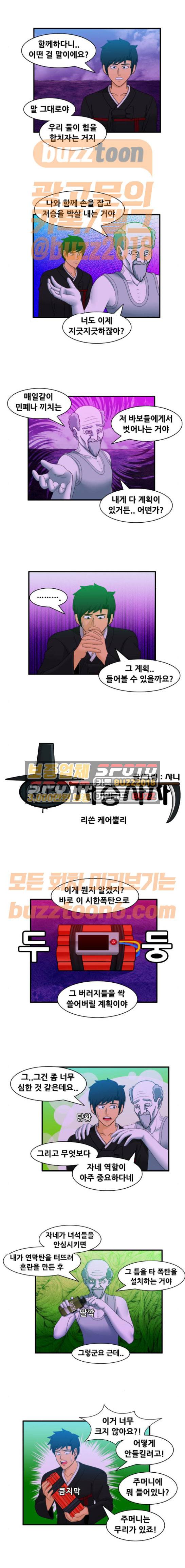 203호 저승사자 2부 23화 1