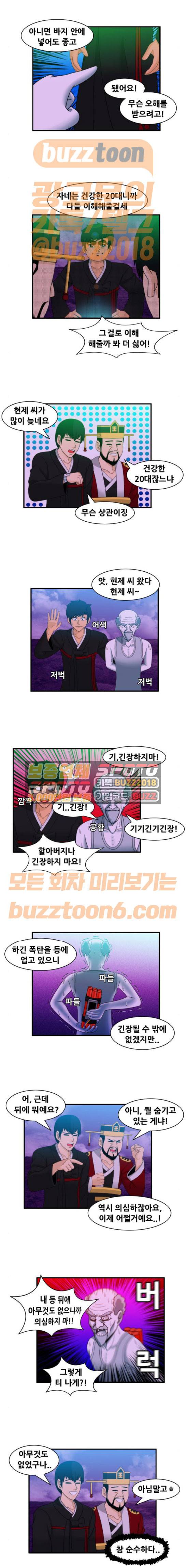 203호 저승사자 2부 23화 2