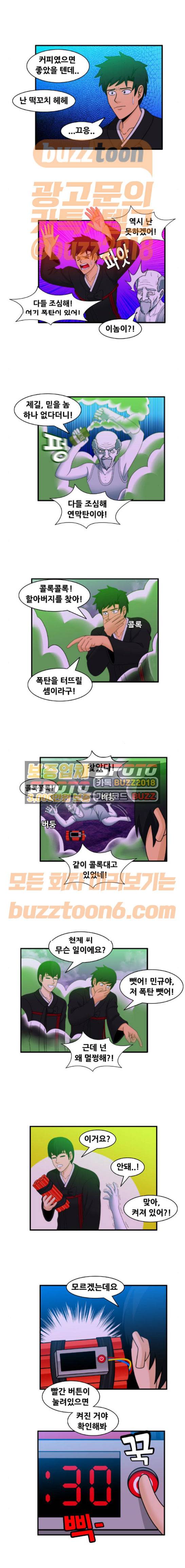 203호 저승사자 2부 23화 3
