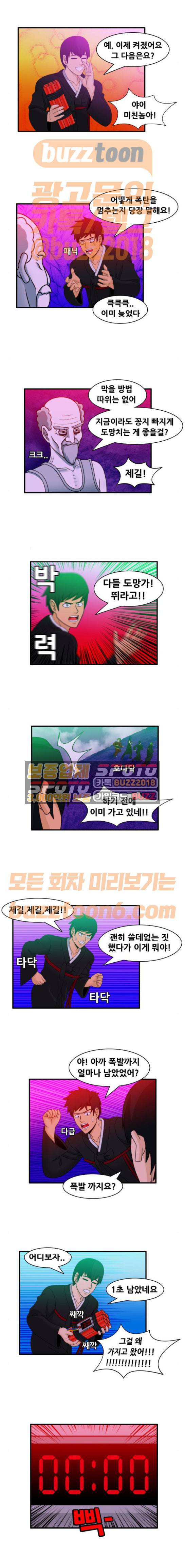 203호 저승사자 2부 23화 4