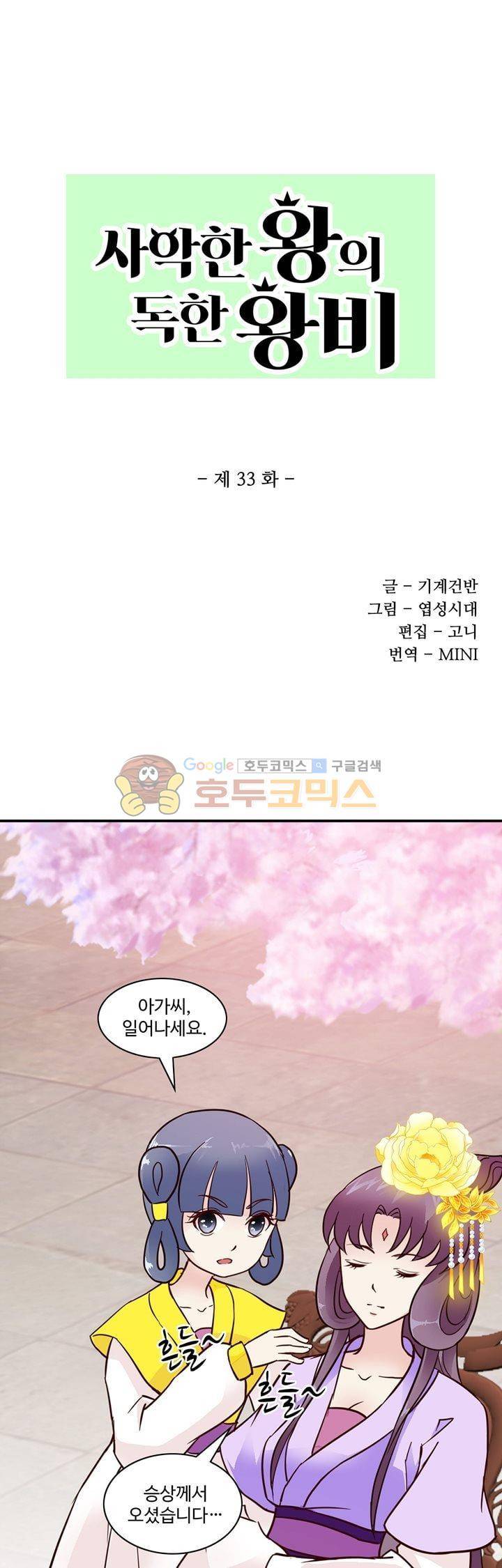 사악한 왕의 독한 왕비 33화 1