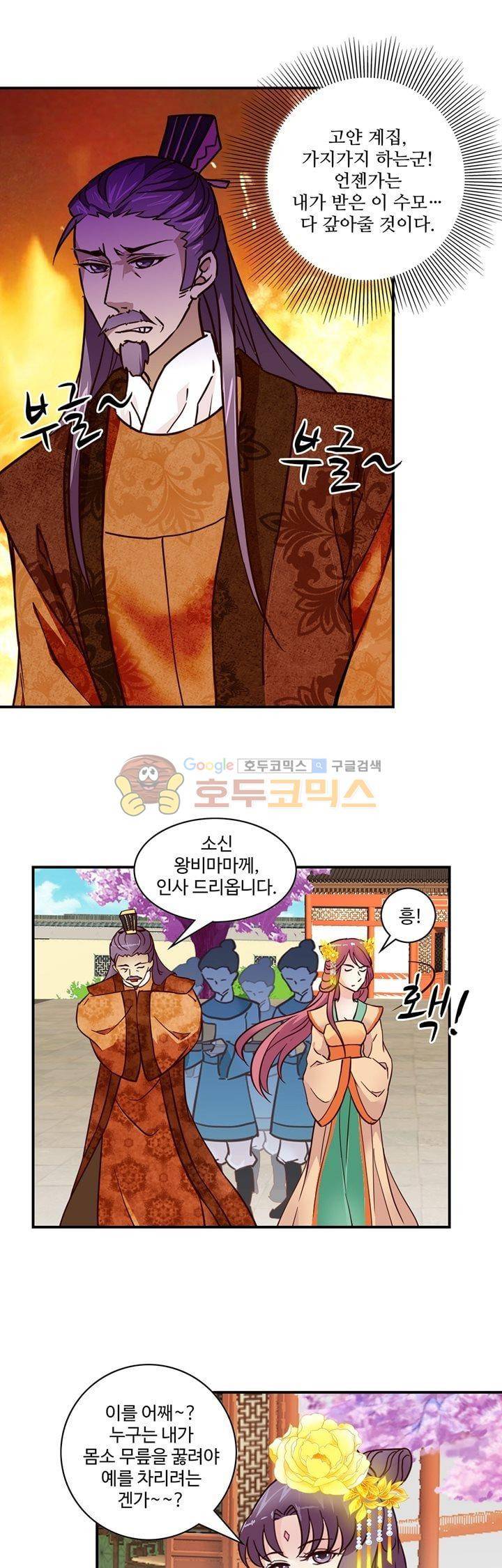 사악한 왕의 독한 왕비 33화 3