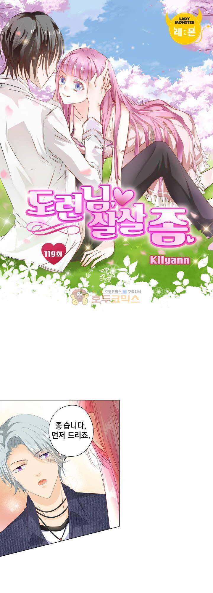 도련님, 살살 좀 119화 1
