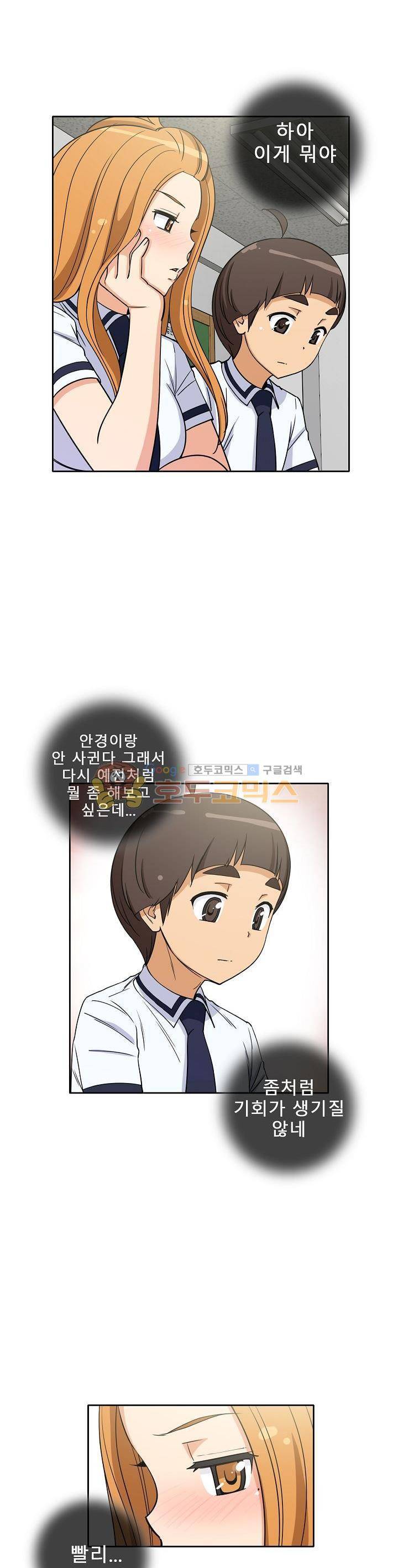 일진녀 길들이기 시즌3 22화 5
