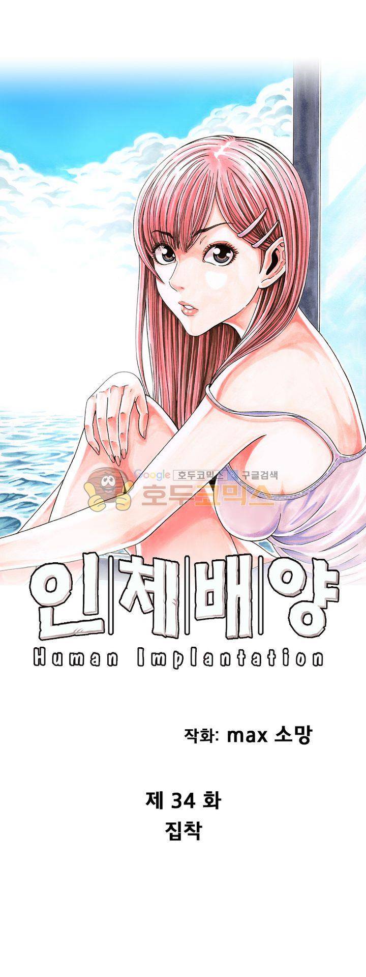 인체배양 34화 1