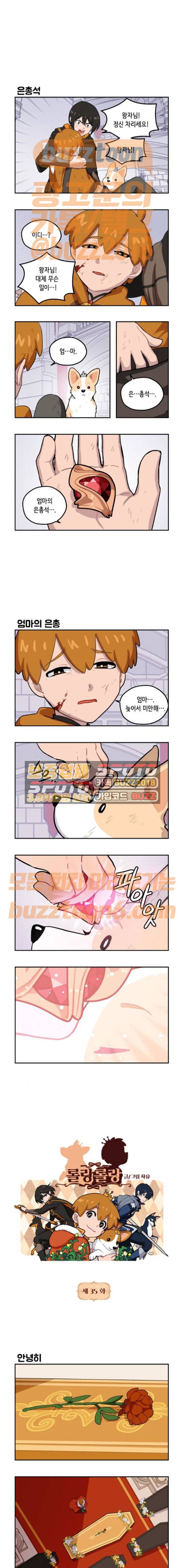 롤랑롤랑 35화 3