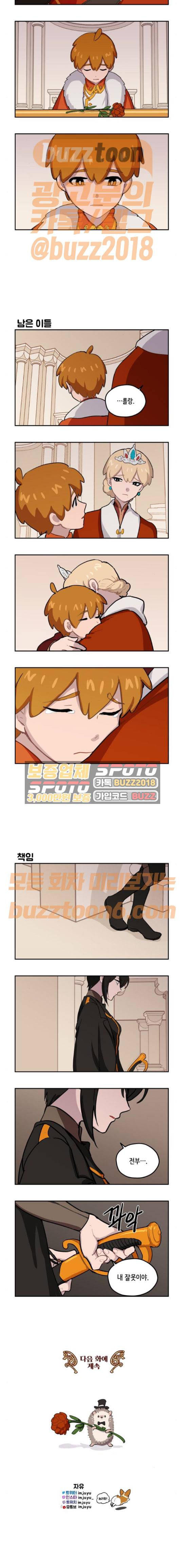 롤랑롤랑 35화 4