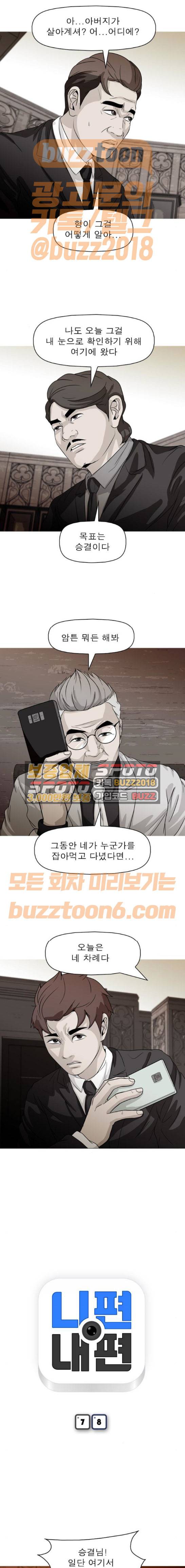 니편내편 78화 1