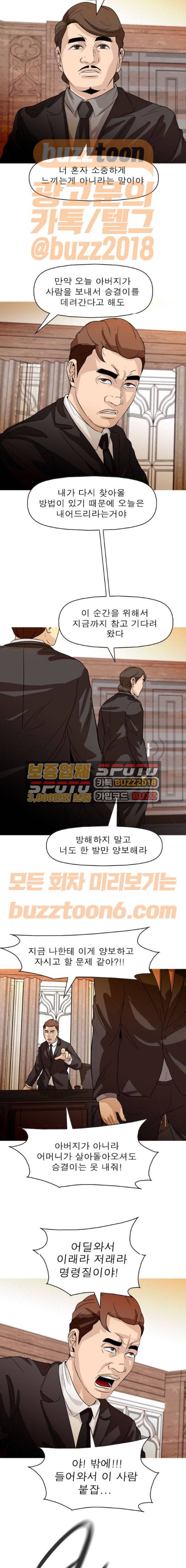 니편내편 78화 4