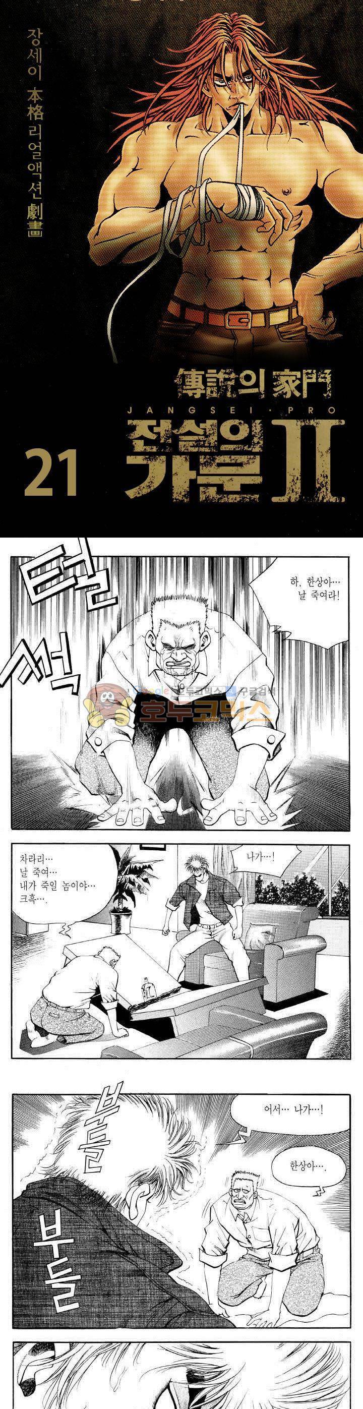 전설의 가문 2부 21권 1