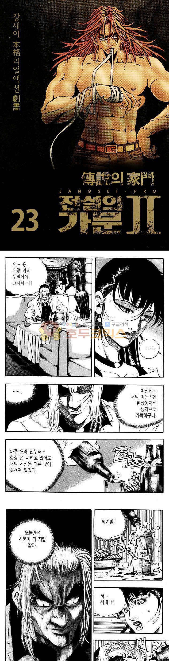 전설의 가문 2부 23권 1