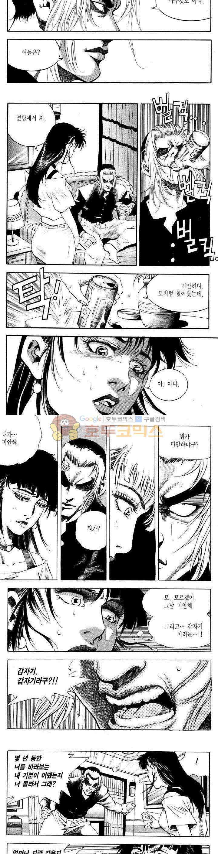 전설의 가문 2부 23권 10