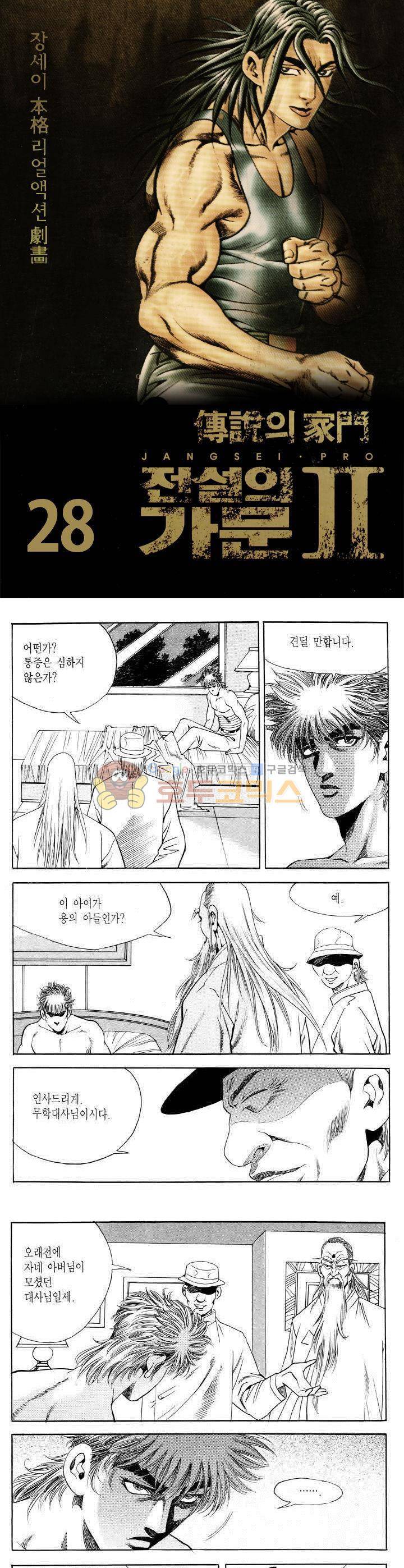전설의 가문 2부 28권 1