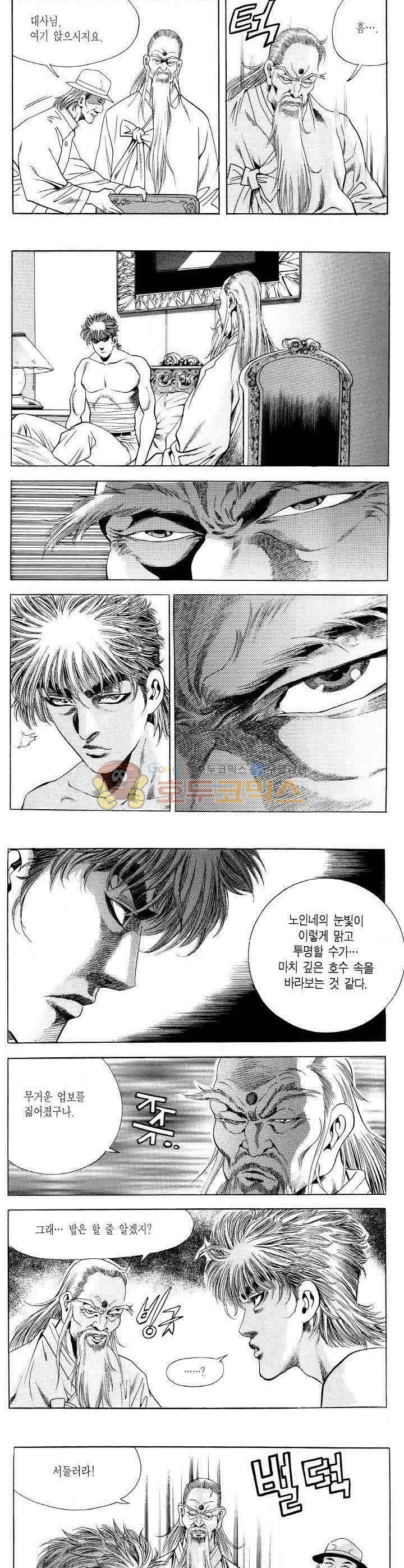 전설의 가문 2부 28권 2