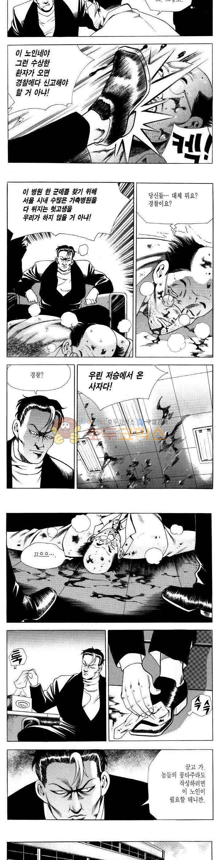 전설의 가문 2부 28권 5