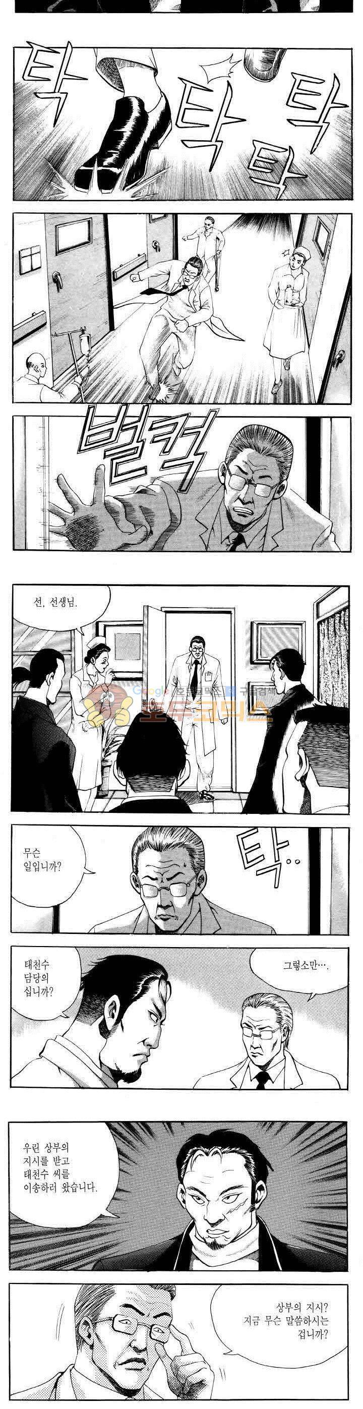 전설의 가문 2부 28권 9