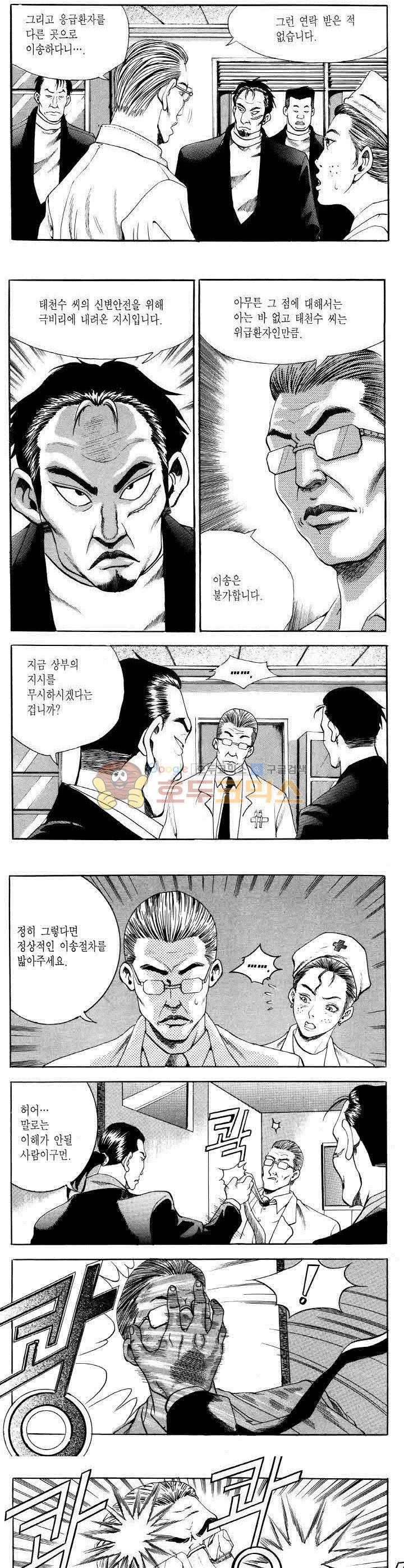 전설의 가문 2부 28권 10