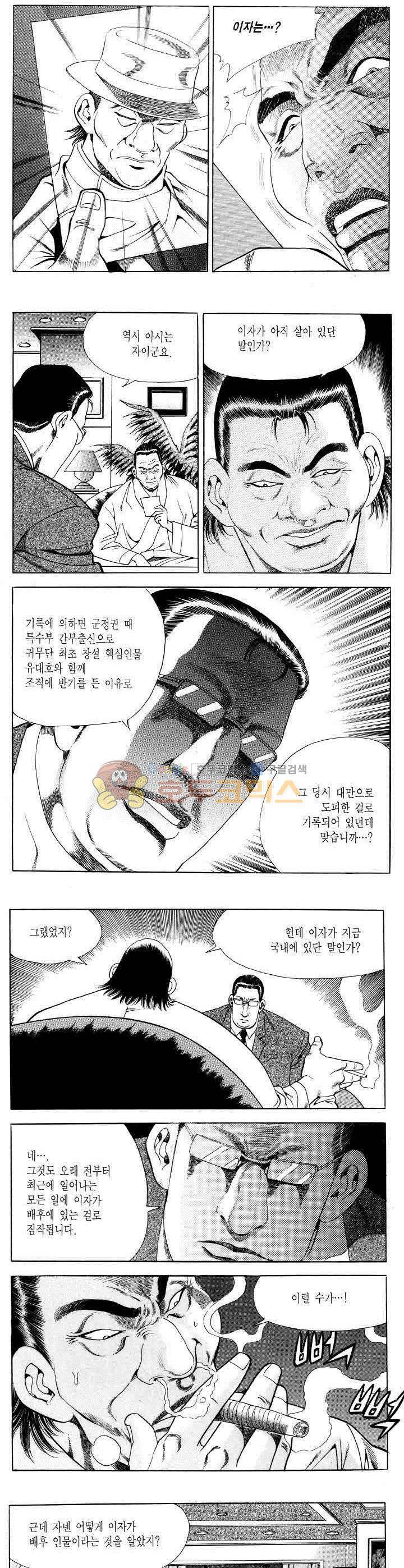 전설의 가문 2부 28권 18