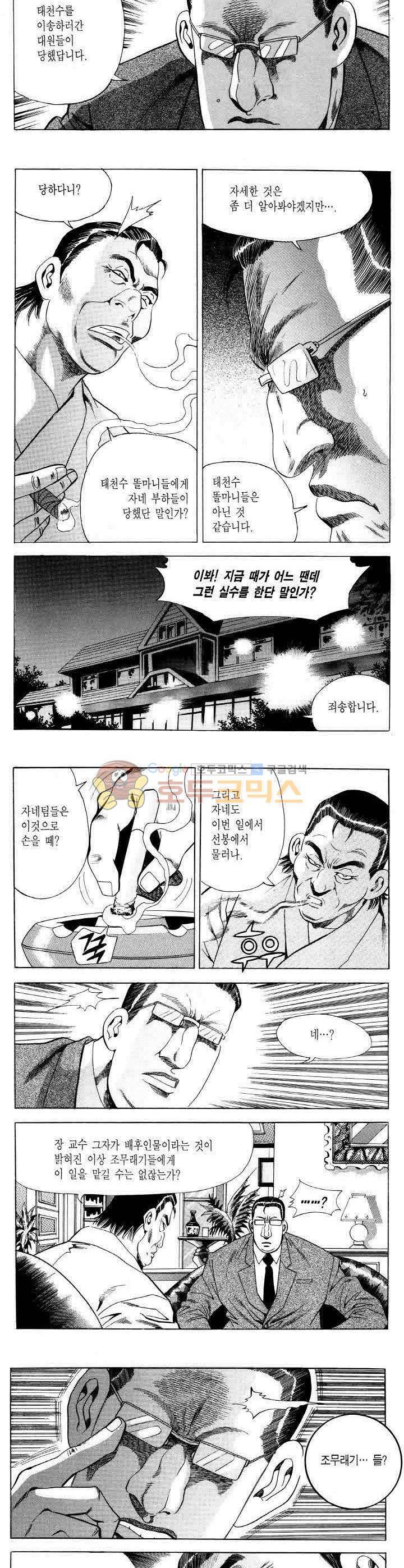 전설의 가문 2부 28권 20