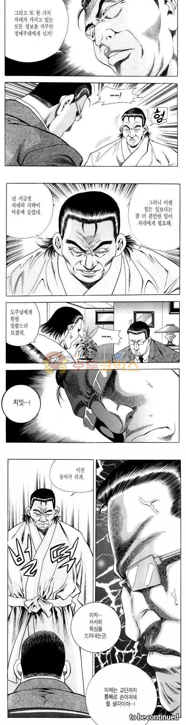 전설의 가문 2부 28권 21