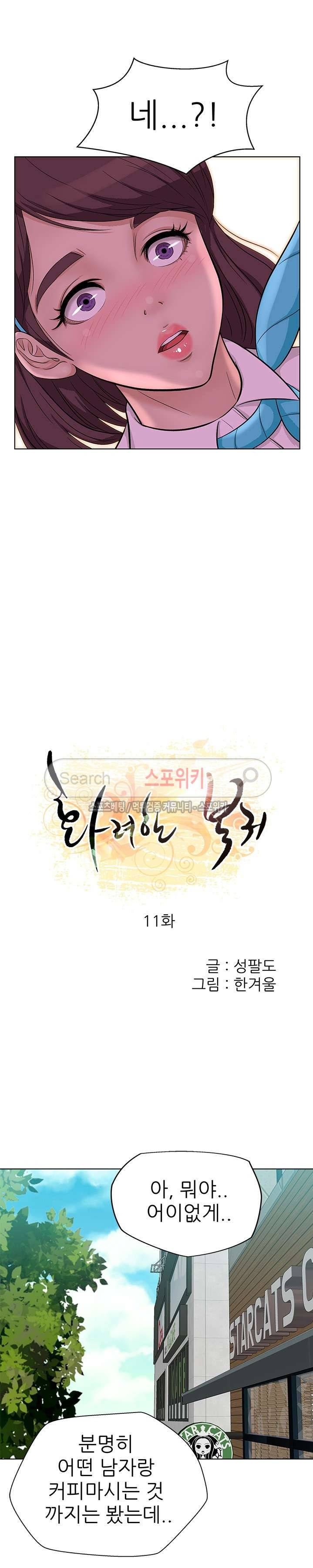 화려한 복귀 11화 2