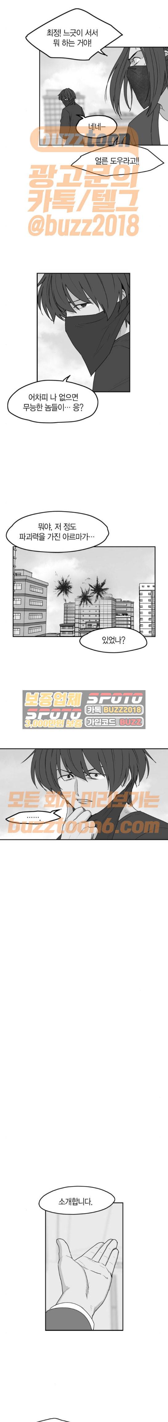 아르마 53화 3