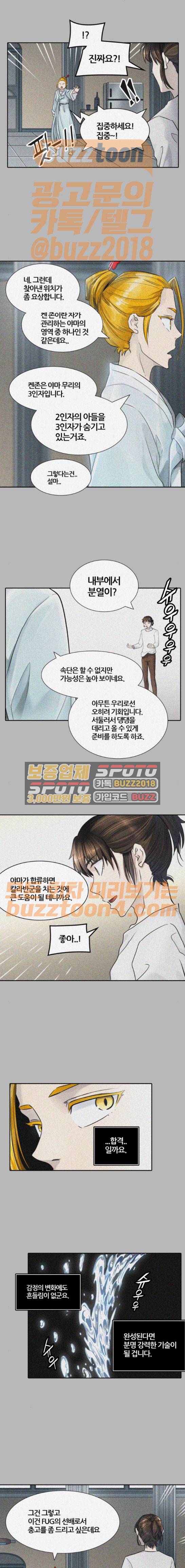 신의 탑 3부 8화 - 베이로드 야마 (1) 3