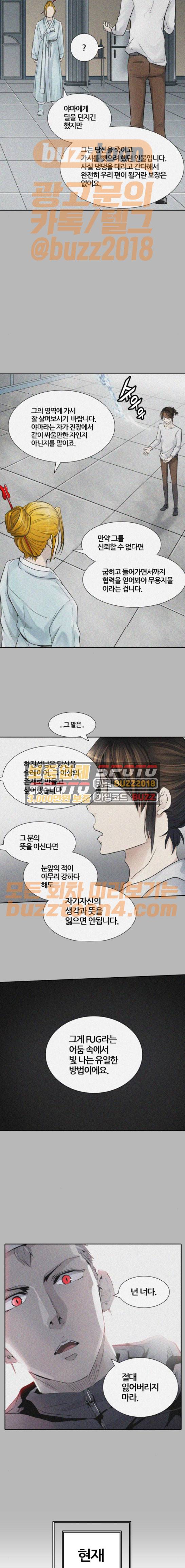 신의 탑 3부 8화 - 베이로드 야마 (1) 4