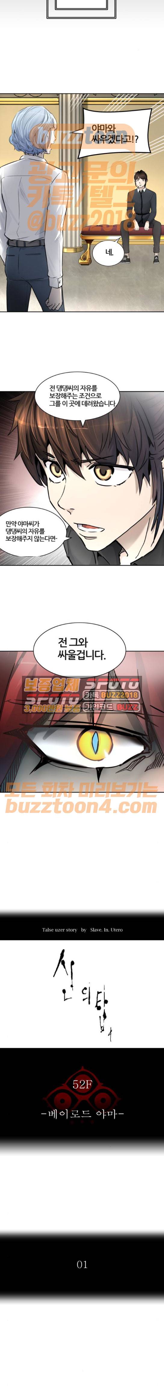 신의 탑 3부 8화 - 베이로드 야마 (1) 5