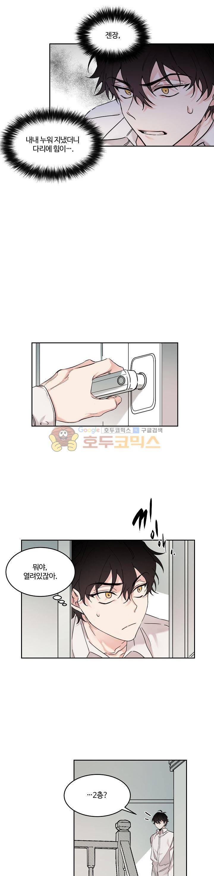 오월의 주인 6화 3