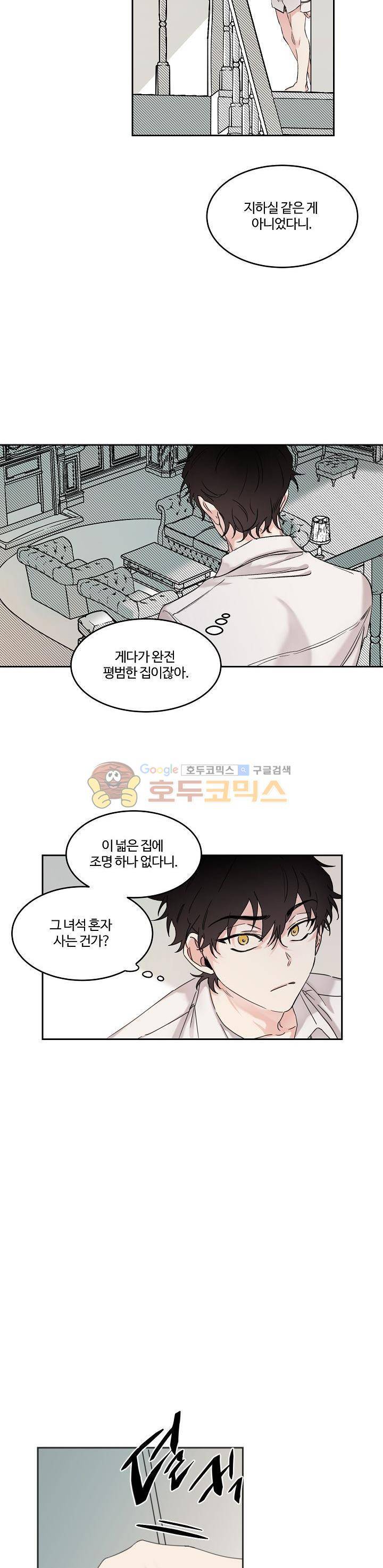 오월의 주인 6화 4