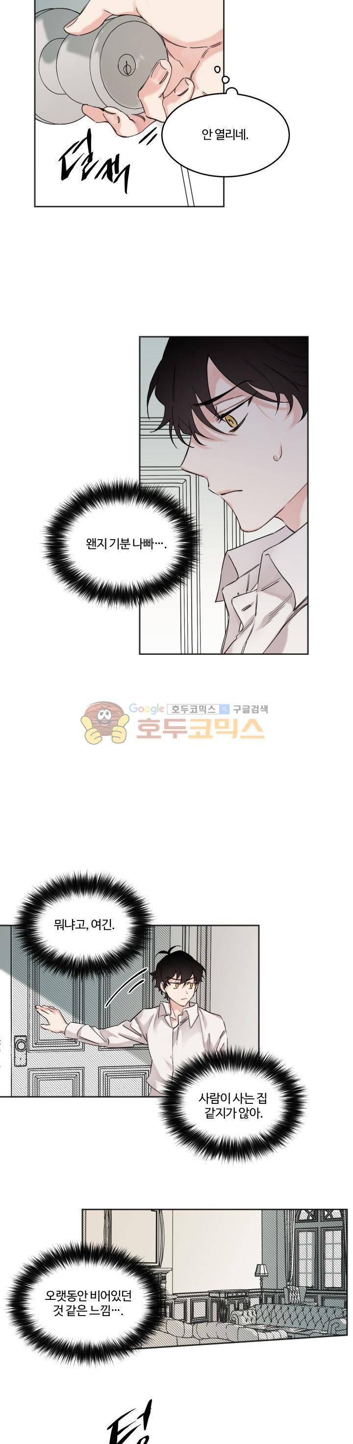 오월의 주인 6화 5