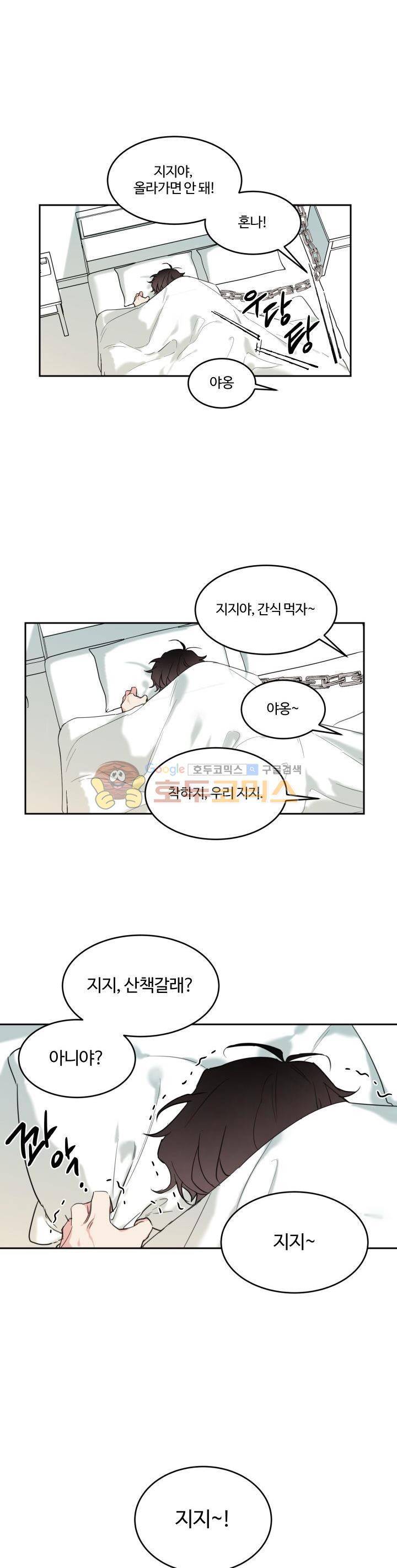 오월의 주인 16화 1