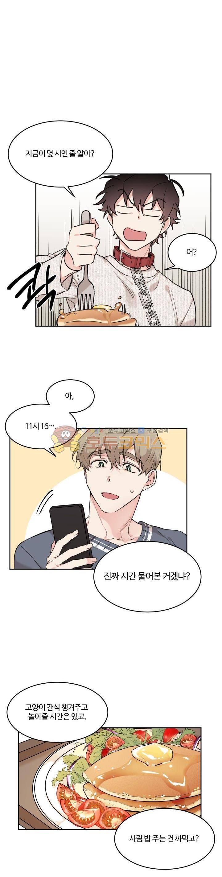 오월의 주인 16화 3