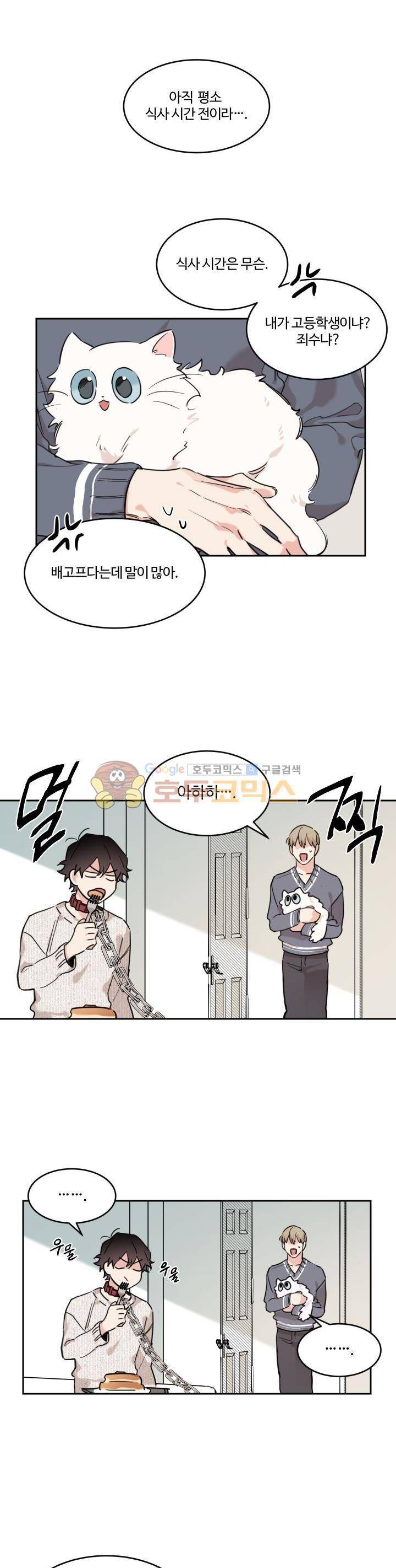 오월의 주인 16화 4
