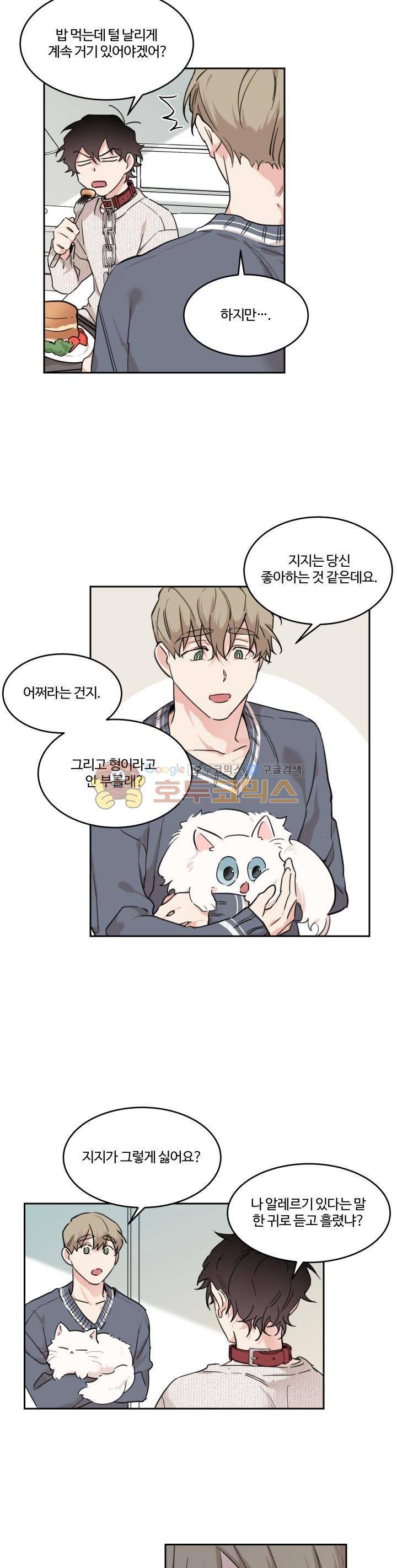 오월의 주인 16화 5