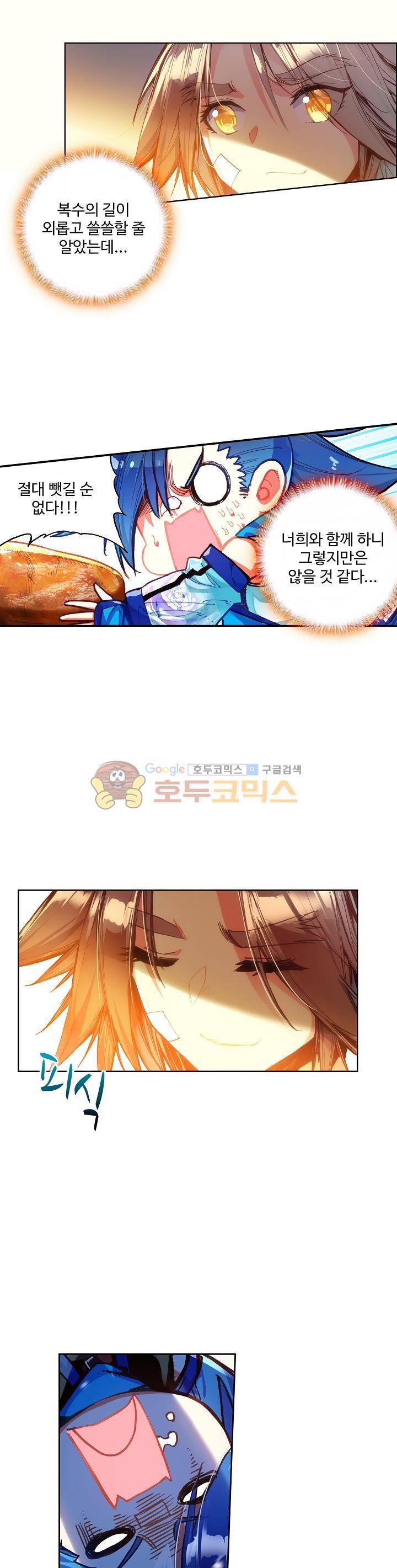 피닉스 테일 72화 1