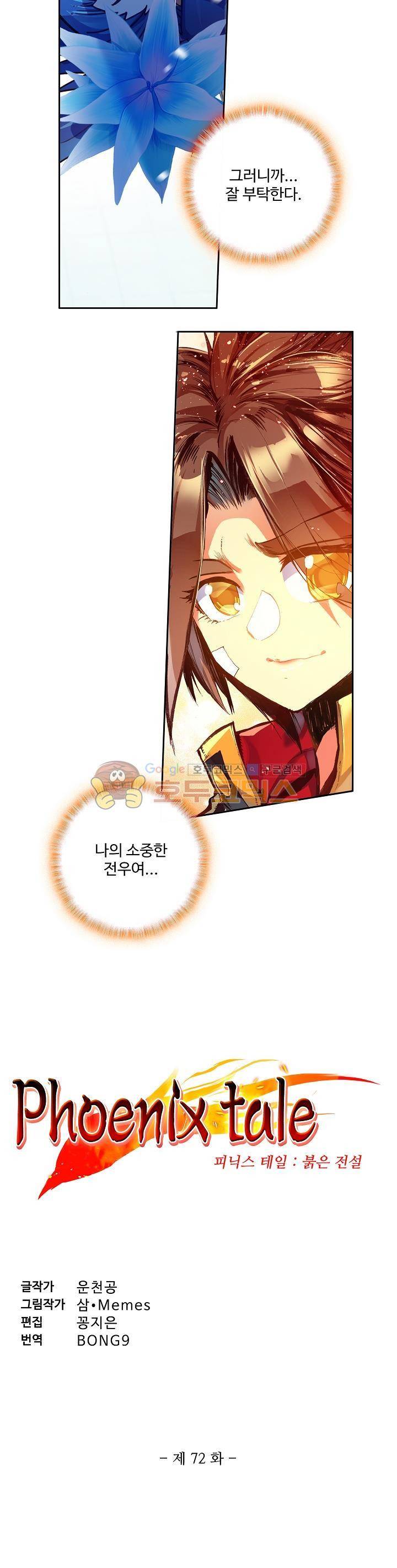 피닉스 테일 72화 2