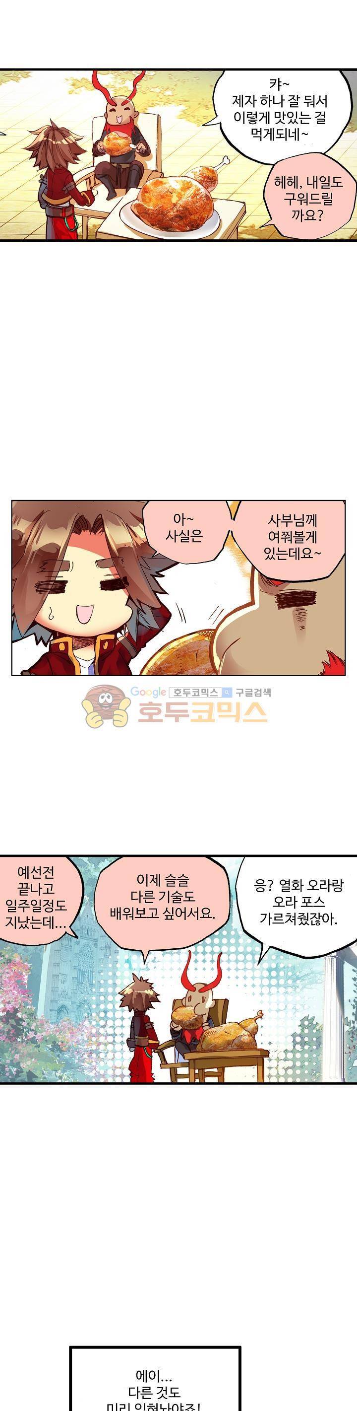 피닉스 테일 72화 4