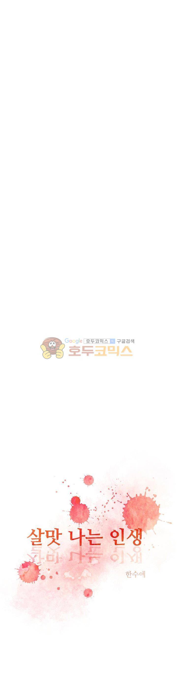 살맛나는 인생 12화 4